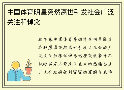 中国体育明星突然离世引发社会广泛关注和悼念