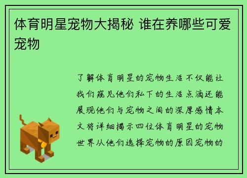体育明星宠物大揭秘 谁在养哪些可爱宠物