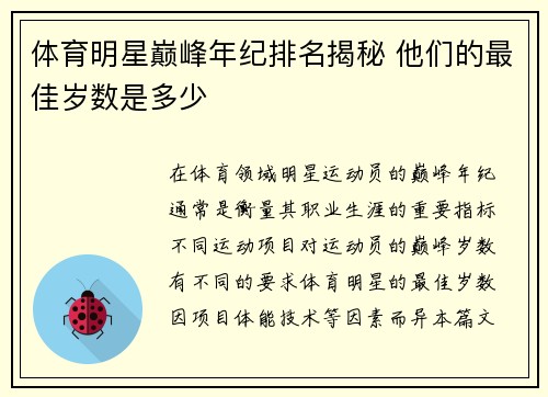 体育明星巅峰年纪排名揭秘 他们的最佳岁数是多少