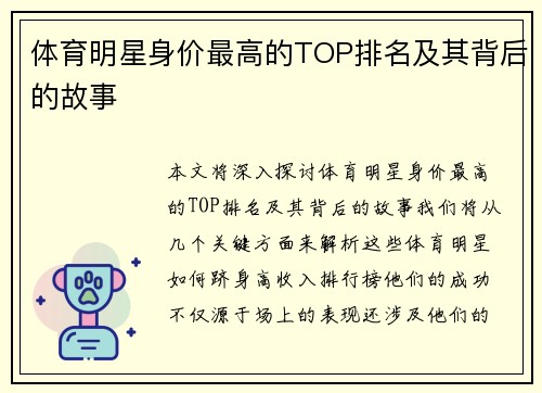体育明星身价最高的TOP排名及其背后的故事