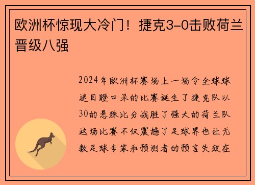 欧洲杯惊现大冷门！捷克3-0击败荷兰晋级八强